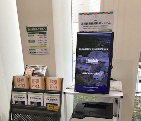 HomeDoctor 導入事例