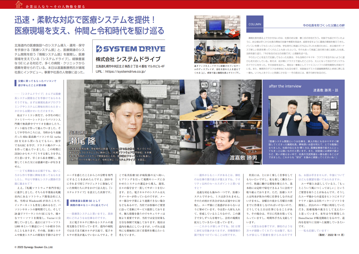 取材誌面1