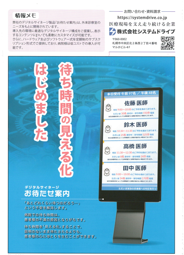 お待たせ案内