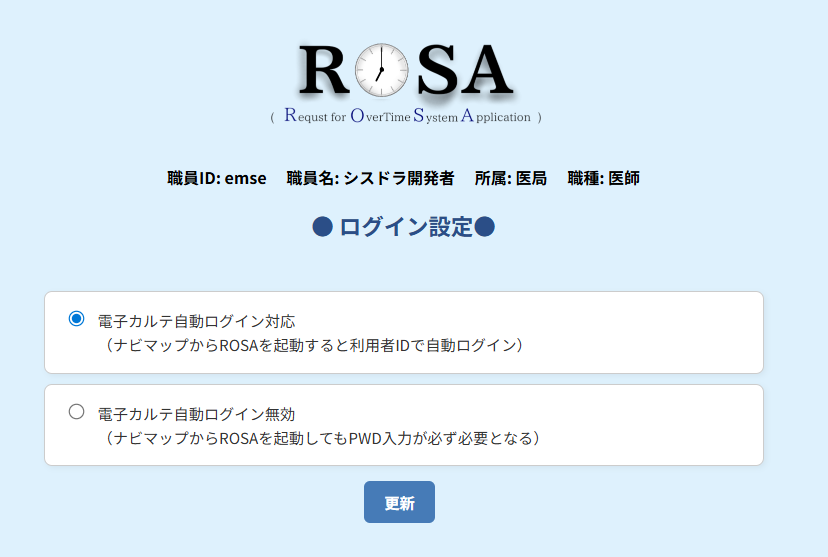 電子カルテ連携